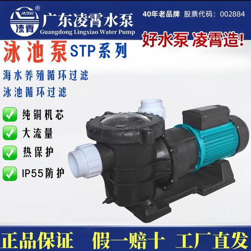 广东凌霄stp海水过滤循环泵泳池泵过滤抽水泵海水养殖泵浴池spa泵